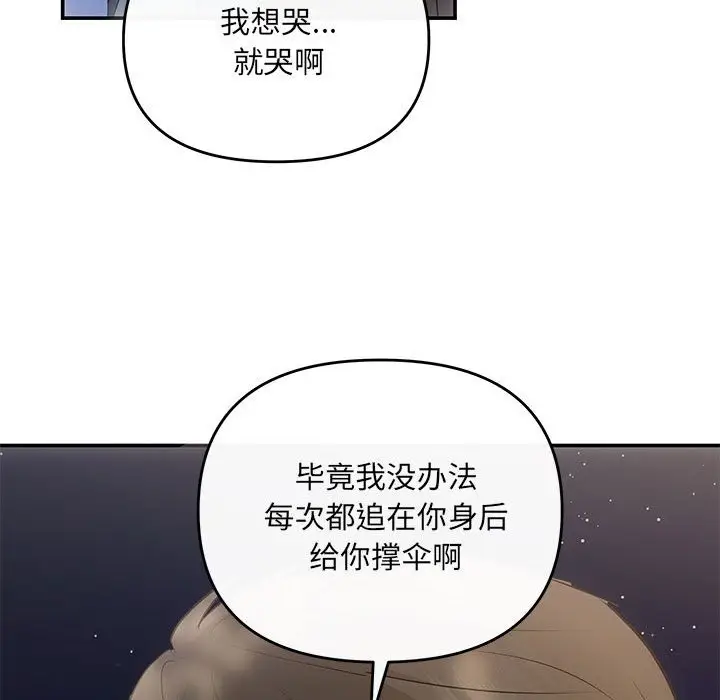 漫画《协议关系》第21话第49张图