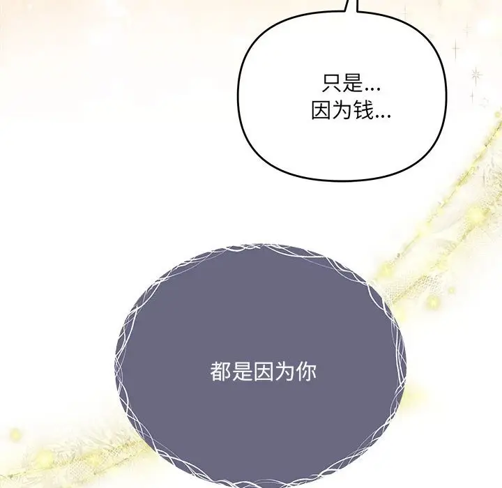 漫画《协议关系》第21话第58张图