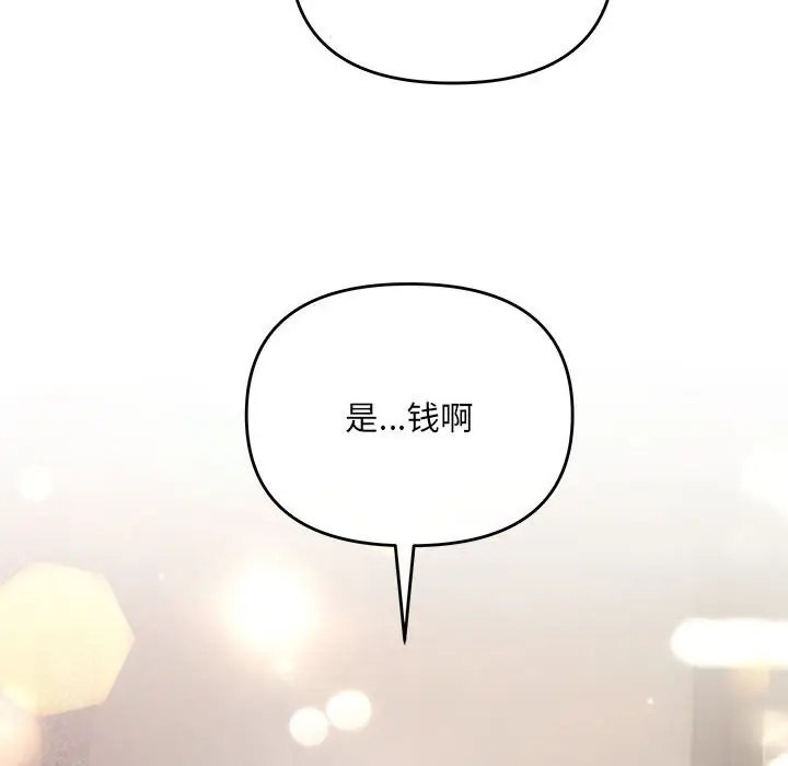 漫画《协议关系》第21话第64张图