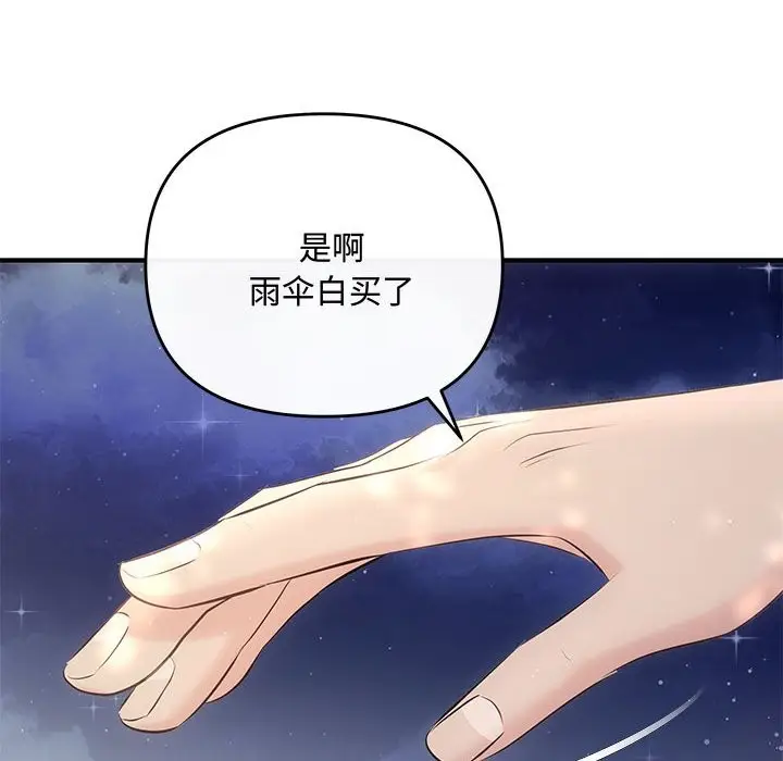 漫画《协议关系》第21话第71张图