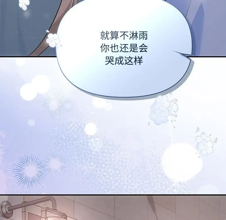 漫画《协议关系》第21话第74张图