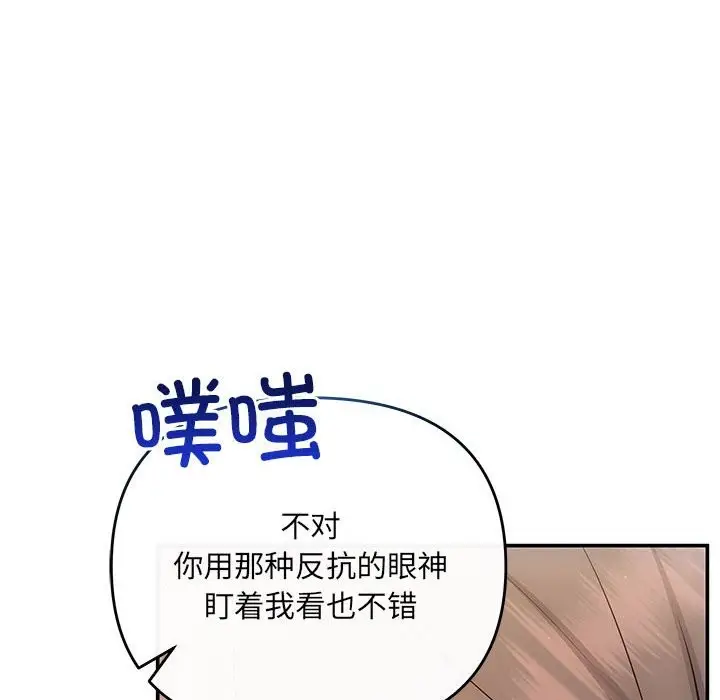 漫画《协议关系》第21话第8张图