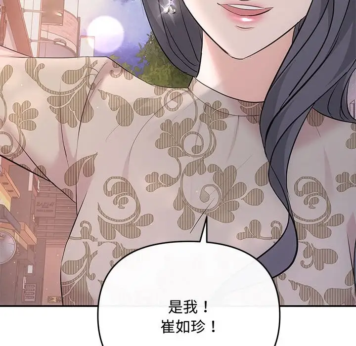 漫画《协议关系》第21话第80张图