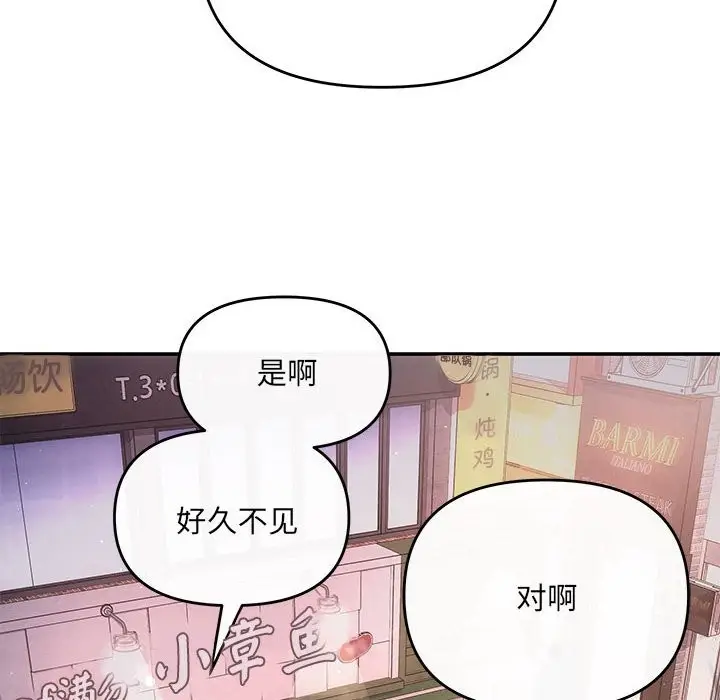 漫画《协议关系》第21话第81张图