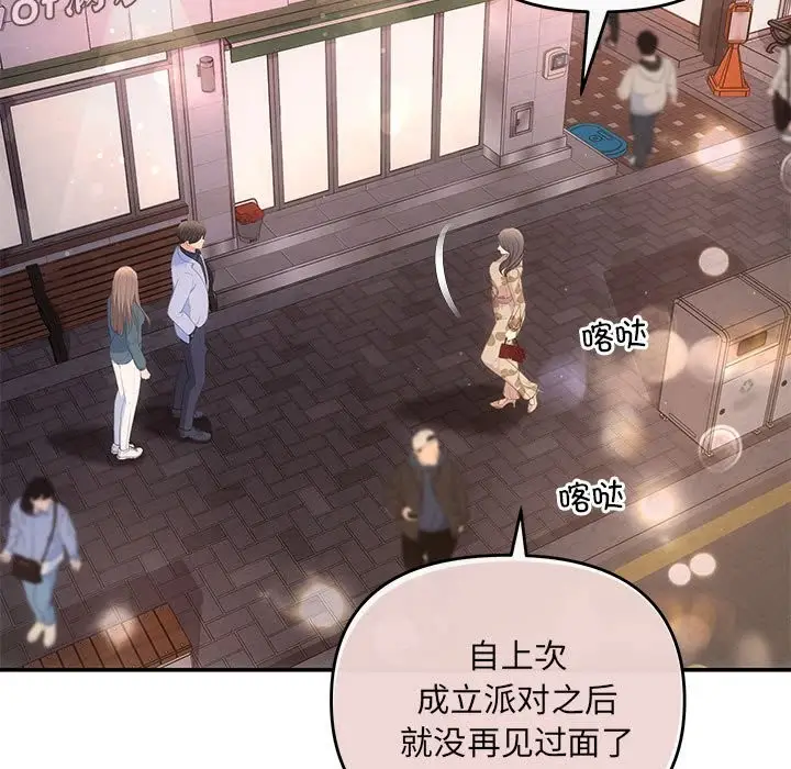 漫画《协议关系》第21话第82张图