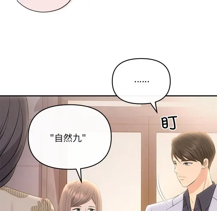 漫画《协议关系》第21话第85张图