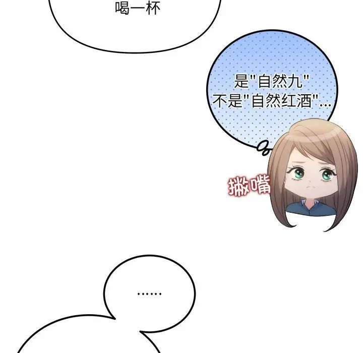 漫画《协议关系》第21话第89张图
