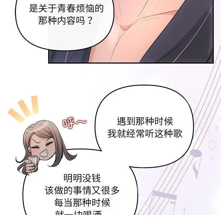 漫画《协议关系》第22话第156张图