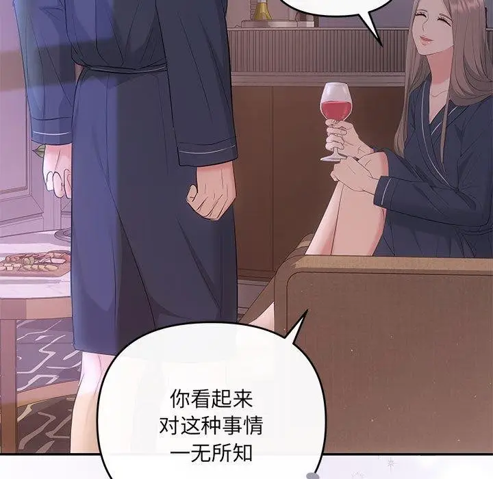 漫画《协议关系》第22话第158张图