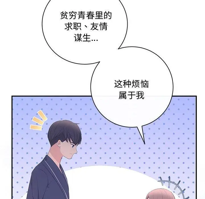 漫画《协议关系》第22话第164张图