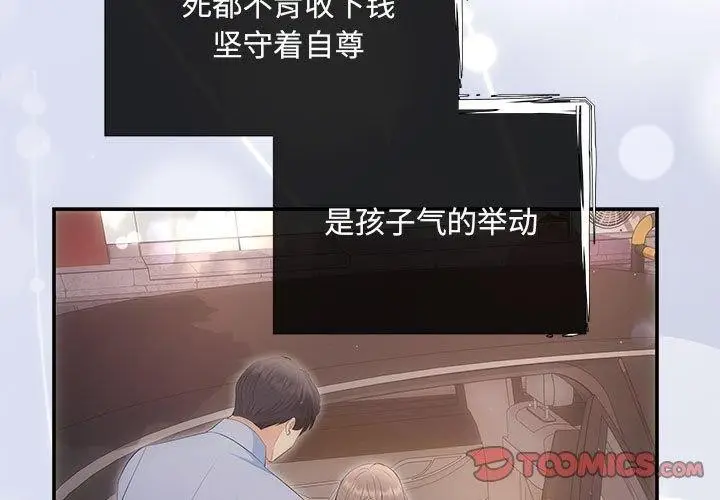 漫画《协议关系》第22话第3张图