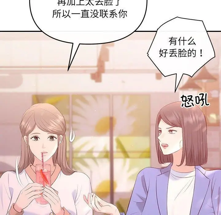 漫画《协议关系》第22话第48张图