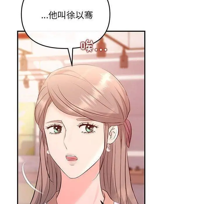 漫画《协议关系》第22话第50张图