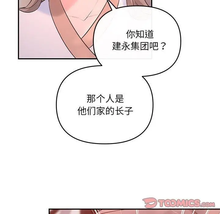 漫画《协议关系》第22话第51张图