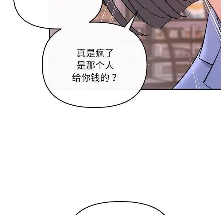 漫画《协议关系》第22话第53张图