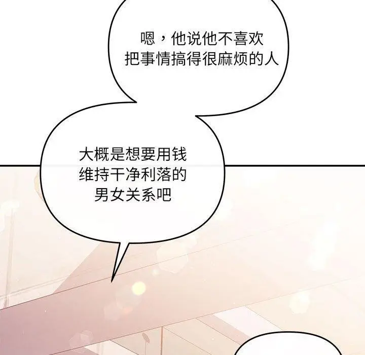 漫画《协议关系》第22话第54张图