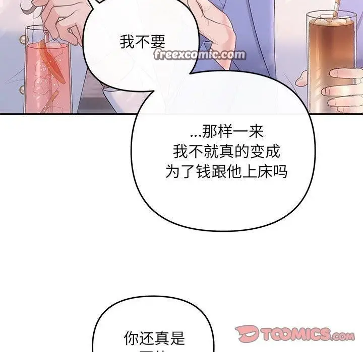 漫画《协议关系》第22话第63张图