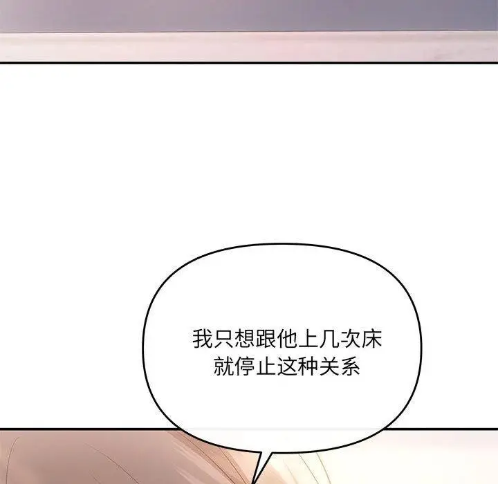 漫画《协议关系》第22话第67张图