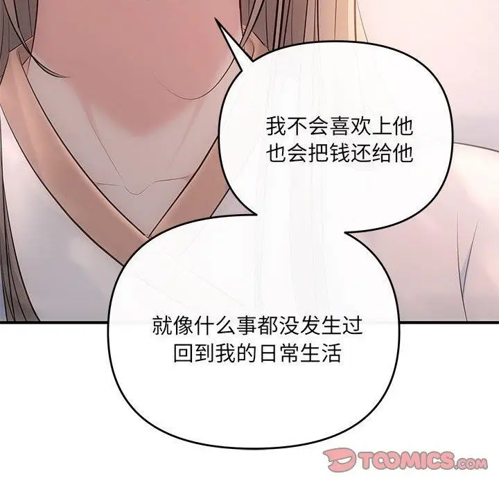 漫画《协议关系》第22话第69张图