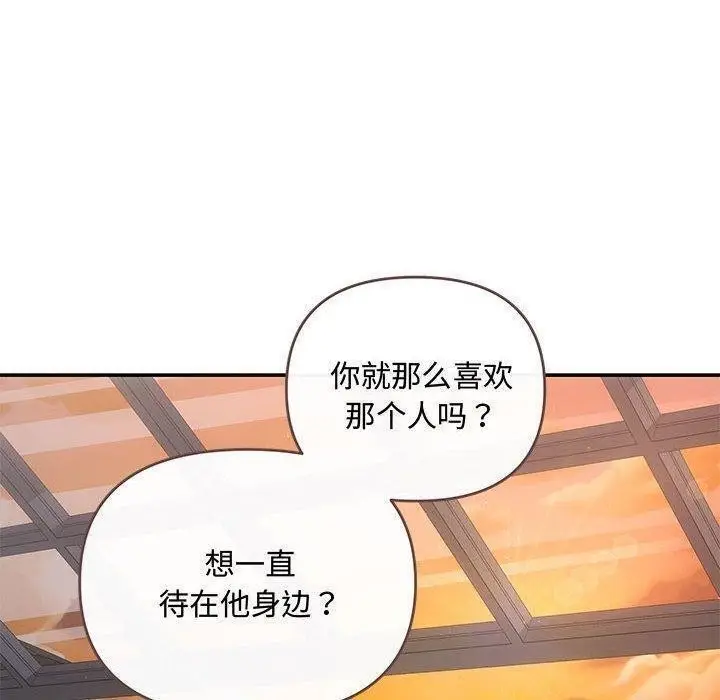 漫画《协议关系》第22话第70张图