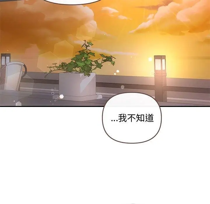 漫画《协议关系》第22话第71张图