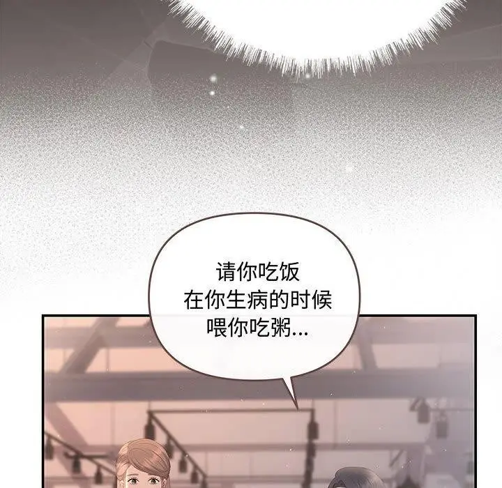 漫画《协议关系》第22话第78张图