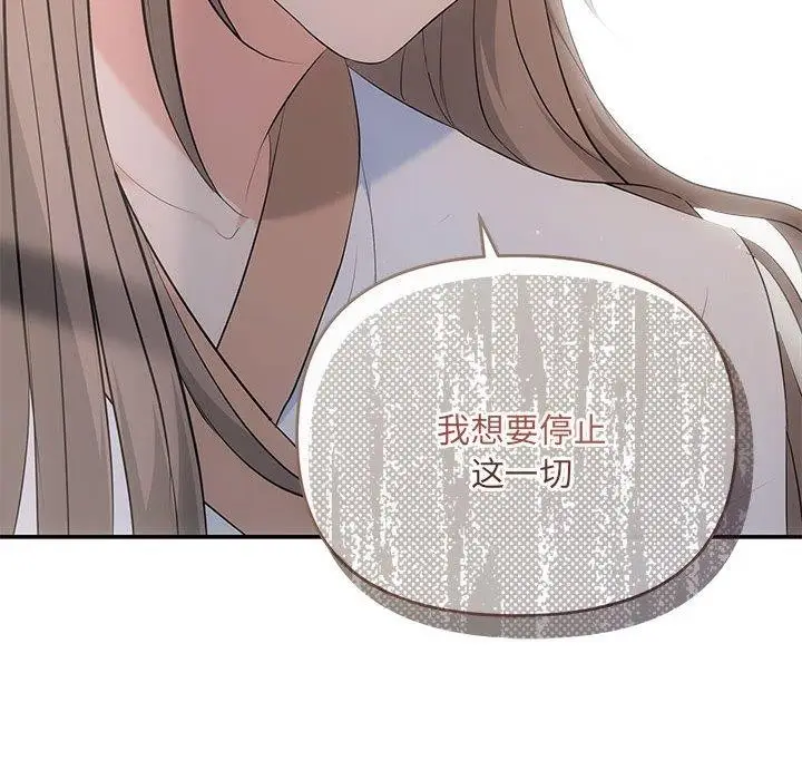 漫画《协议关系》第22话第82张图