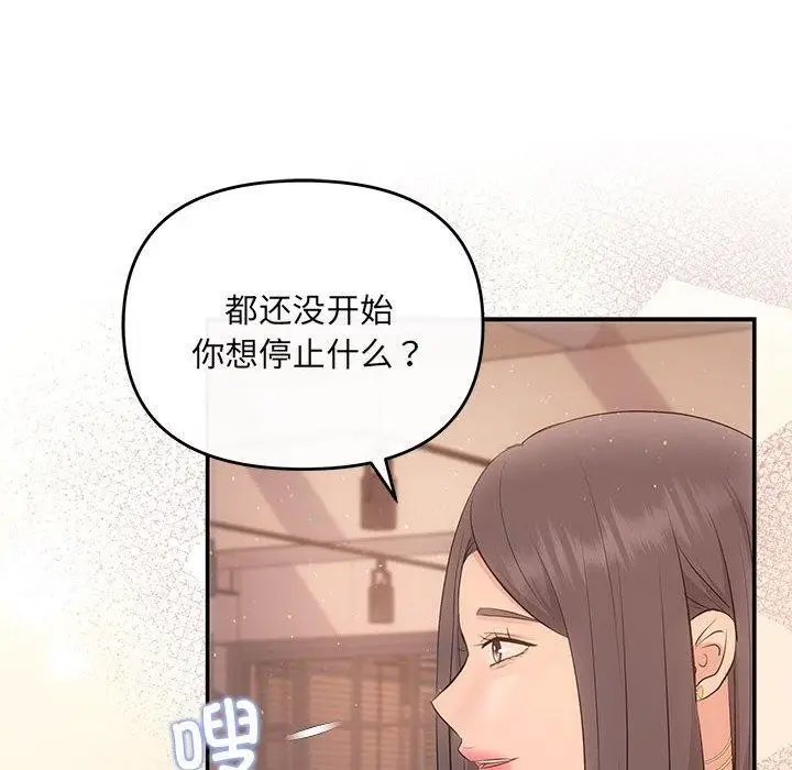 漫画《协议关系》第22话第83张图