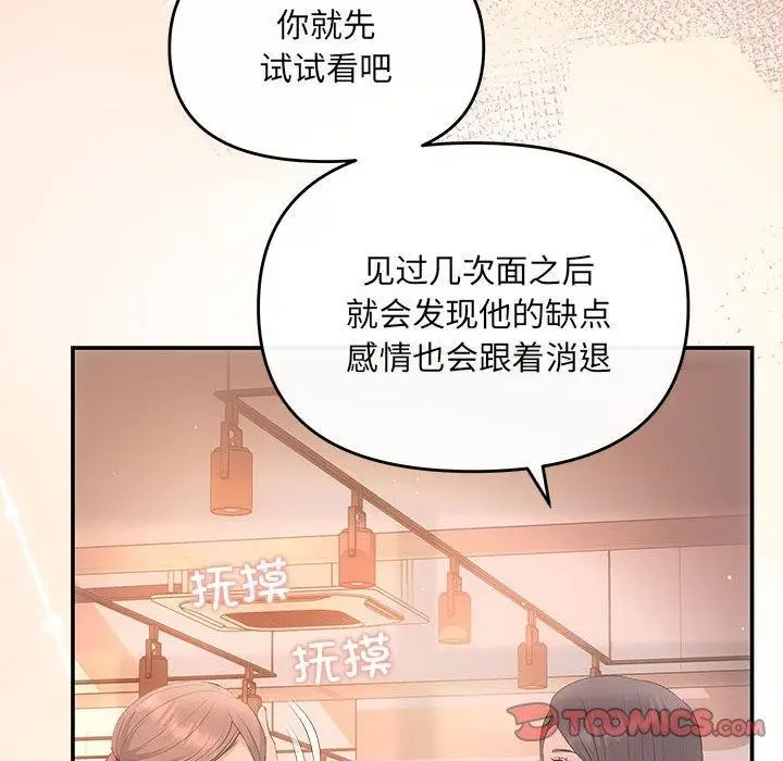 漫画《协议关系》第22话第87张图