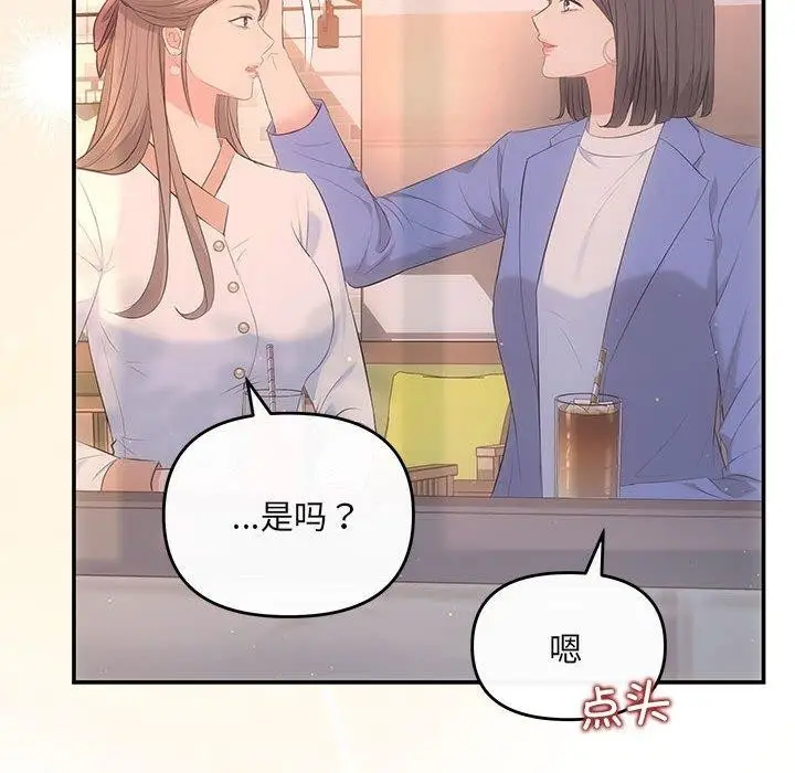 漫画《协议关系》第22话第88张图