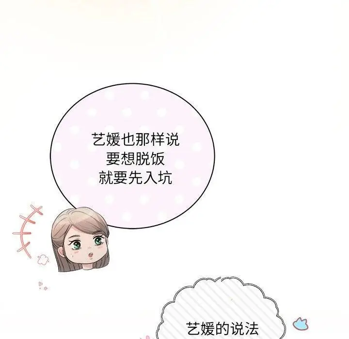 漫画《协议关系》第22话第89张图