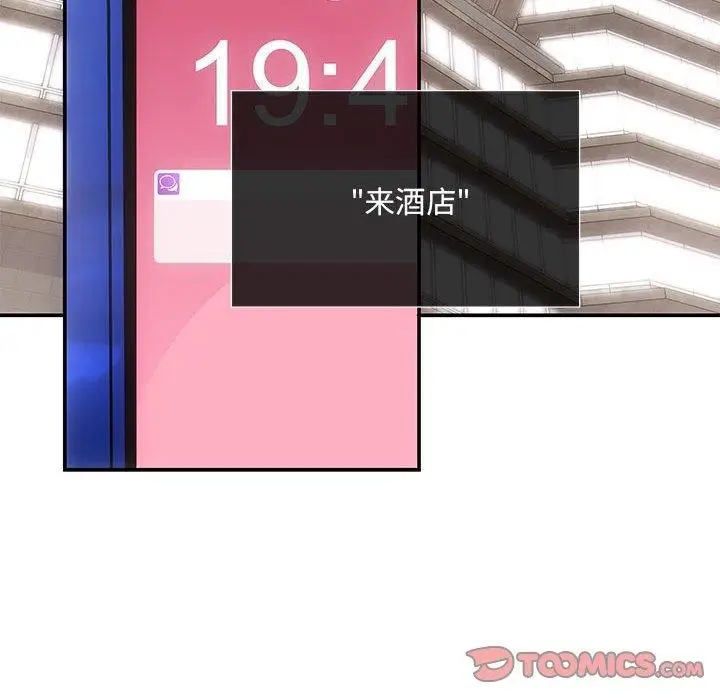 漫画《协议关系》第22话第93张图
