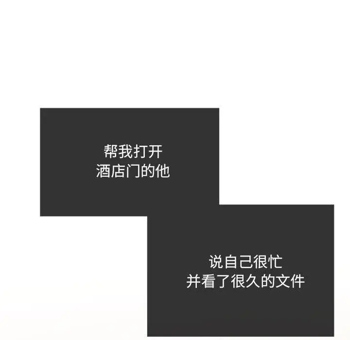 漫画《协议关系》第22话第94张图