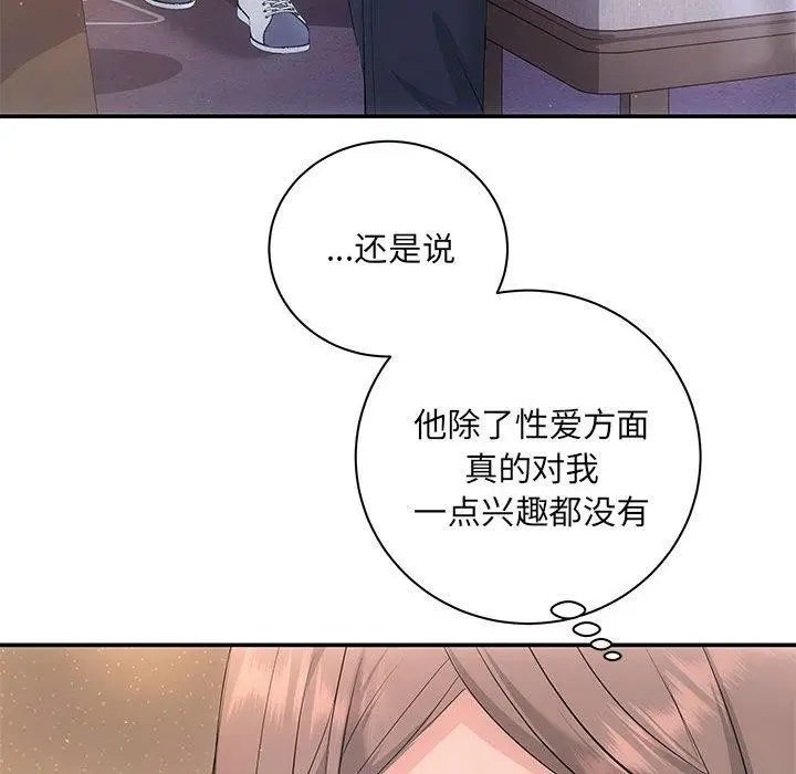 漫画《协议关系》第22话第97张图
