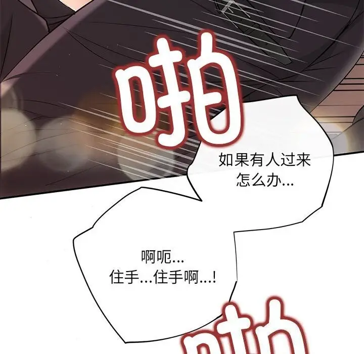 漫画《协议关系》第23话第102张图
