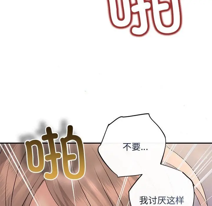 漫画《协议关系》第23话第103张图