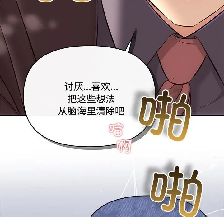 漫画《协议关系》第23话第108张图