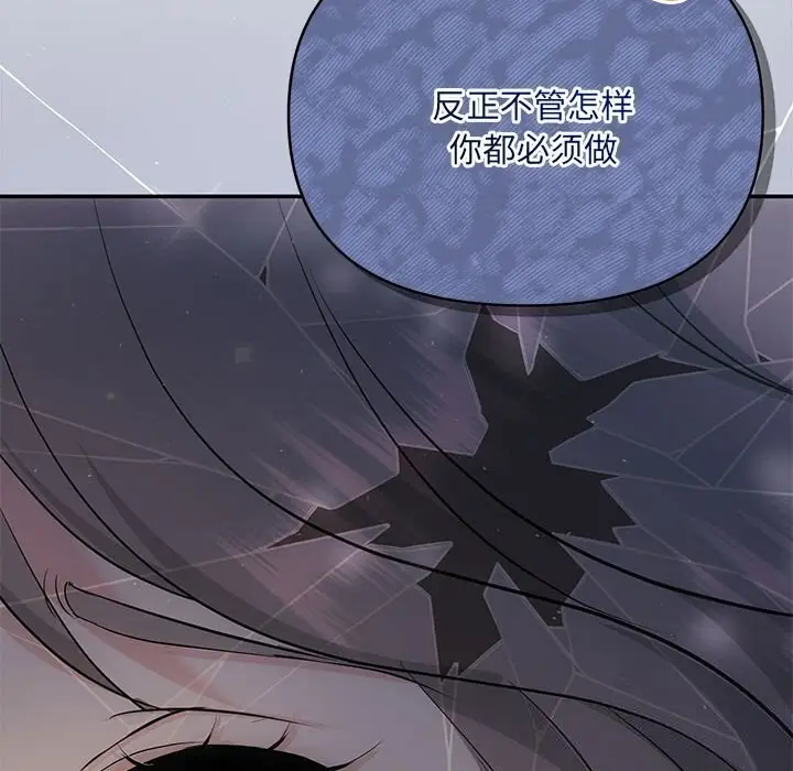 漫画《协议关系》第23话第109张图