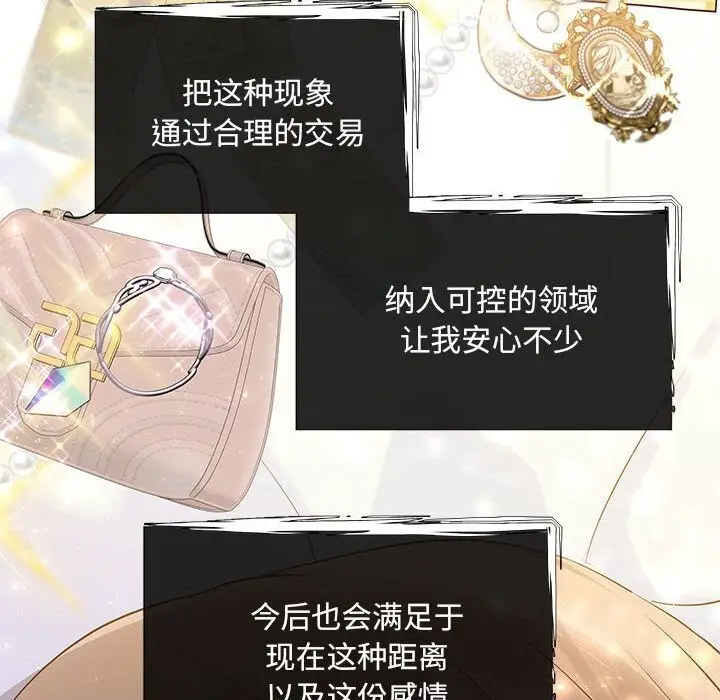漫画《协议关系》第23话第143张图