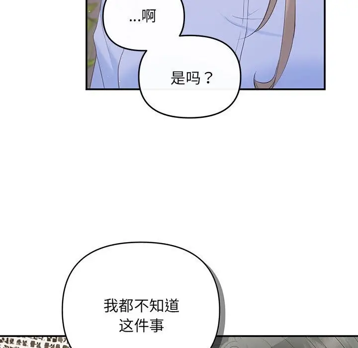 漫画《协议关系》第23话第16张图