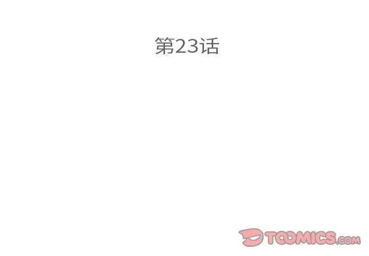 漫画《协议关系》第23话第3张图