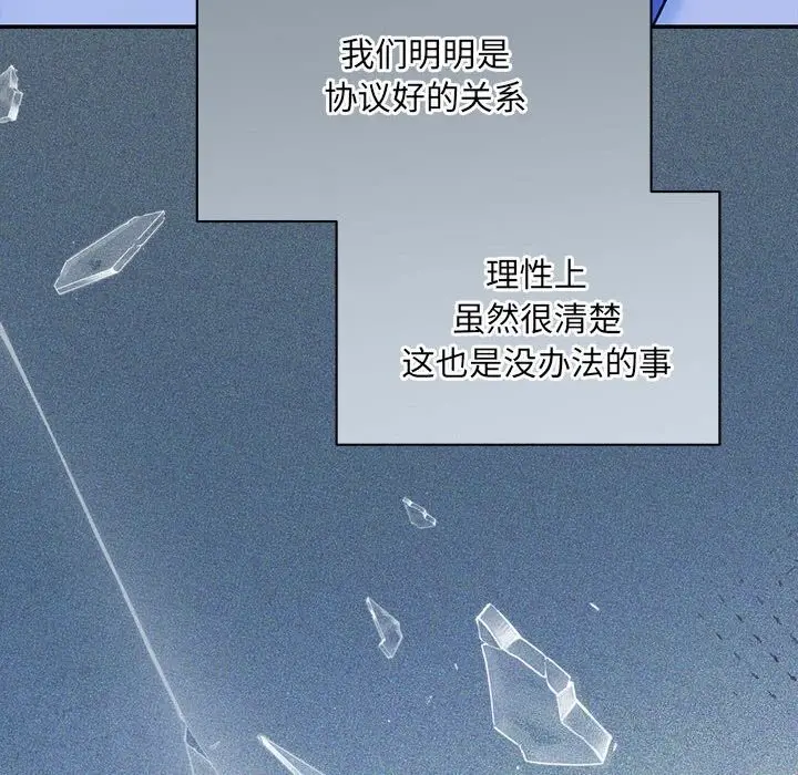 漫画《协议关系》第23话第43张图