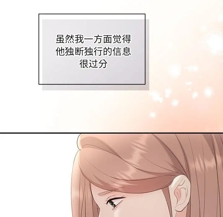 漫画《协议关系》第23话第49张图