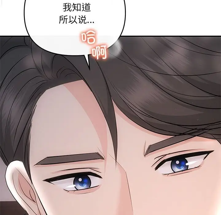 漫画《协议关系》第23话第86张图