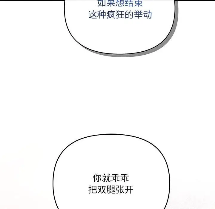 漫画《协议关系》第23话第88张图
