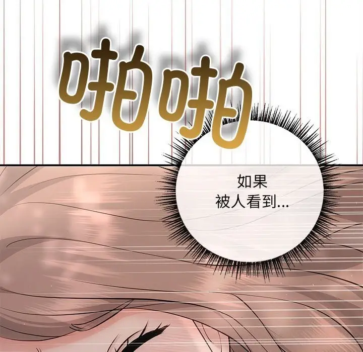 漫画《协议关系》第23话第96张图