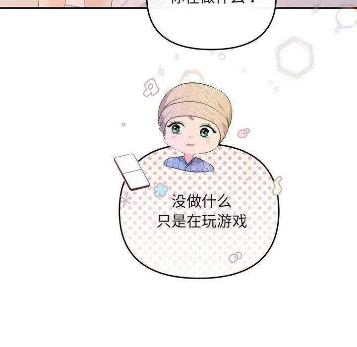 漫画《协议关系》第24话第102张图