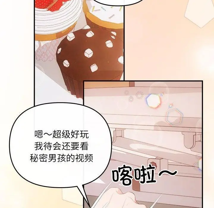 漫画《协议关系》第24话第104张图