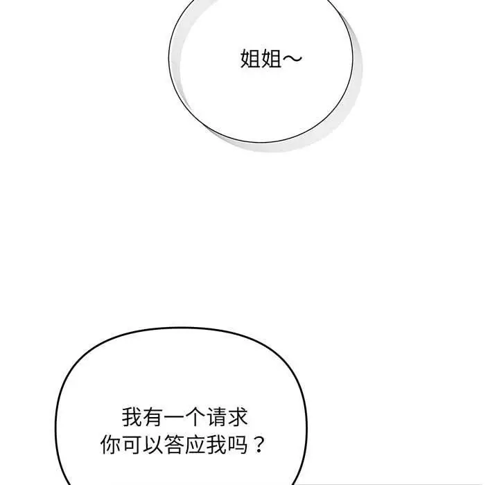 漫画《协议关系》第24话第109张图