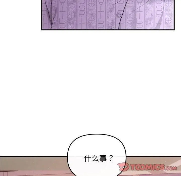 漫画《协议关系》第24话第111张图